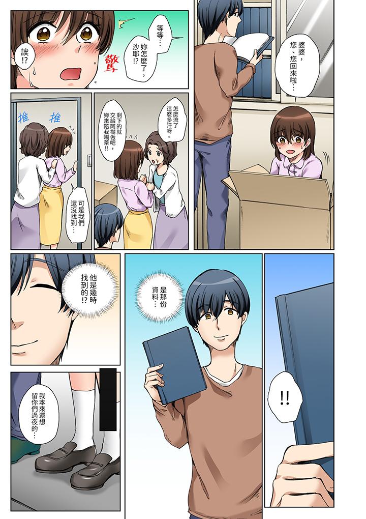 「不要再讓我高潮了…」～被不知深淺的小叔子癡漢PLAY 最終話 第10页