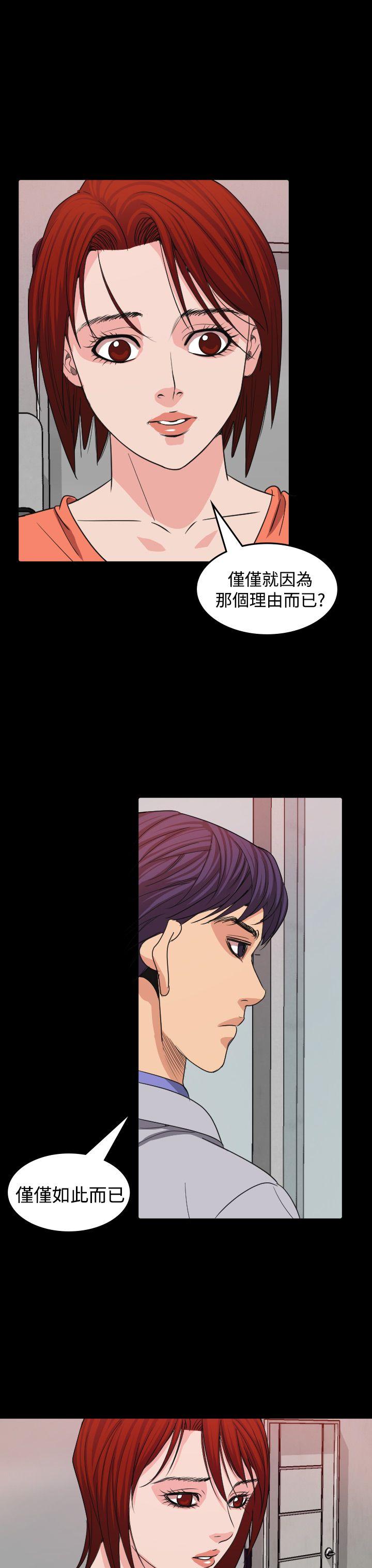 危险性赌注 第16話 第15页