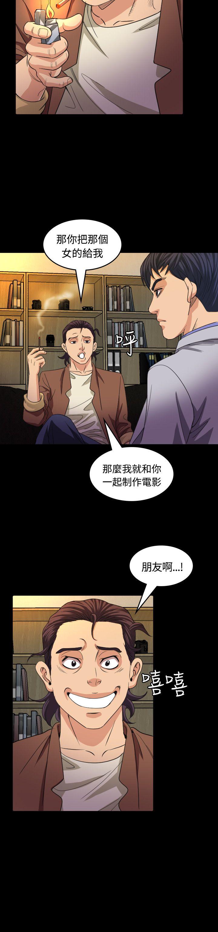 危险性赌注 第16話 第31页