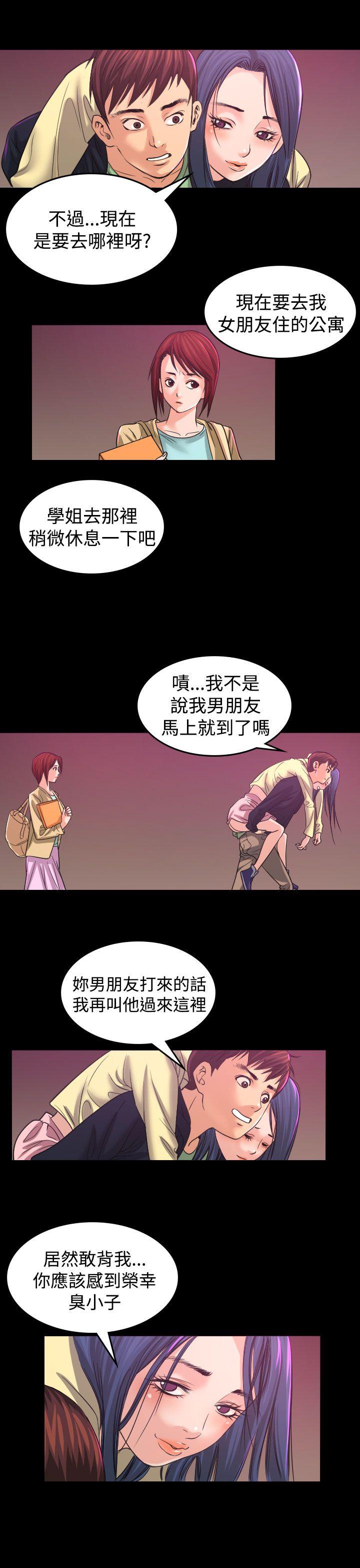 危险性赌注 第1話 第11页