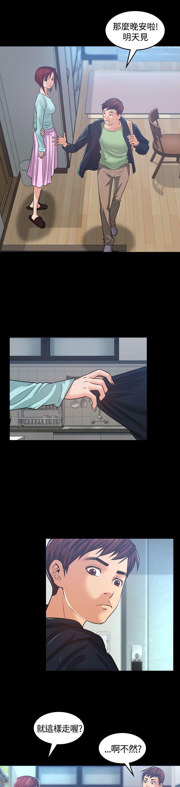 危险性赌注 第1話 第21页
