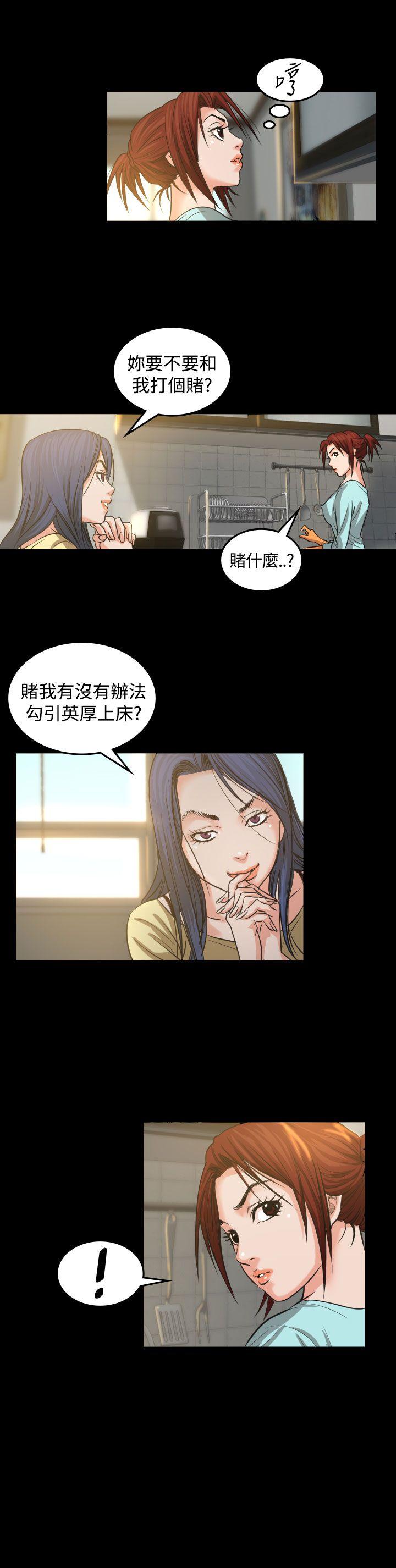 危险性赌注 第2話 第28页