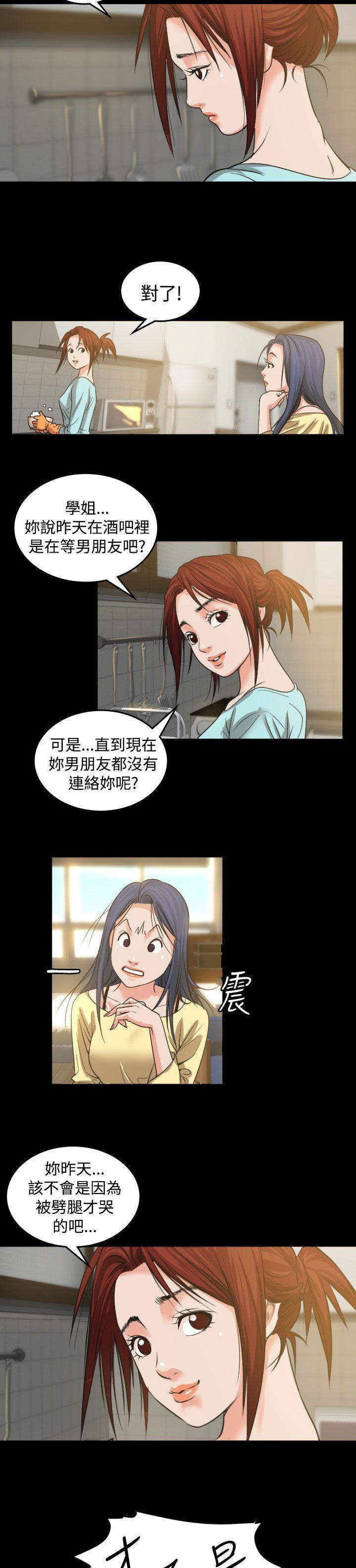 危险性赌注 第2話 第25页