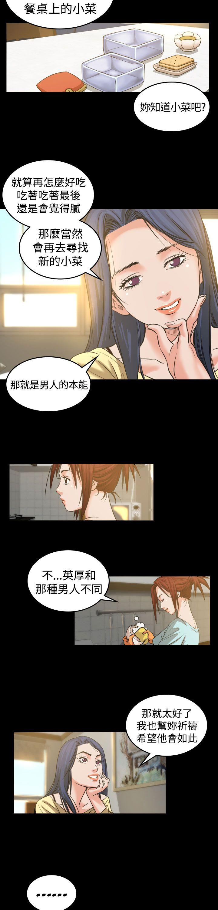 危险性赌注 第2話 第24页