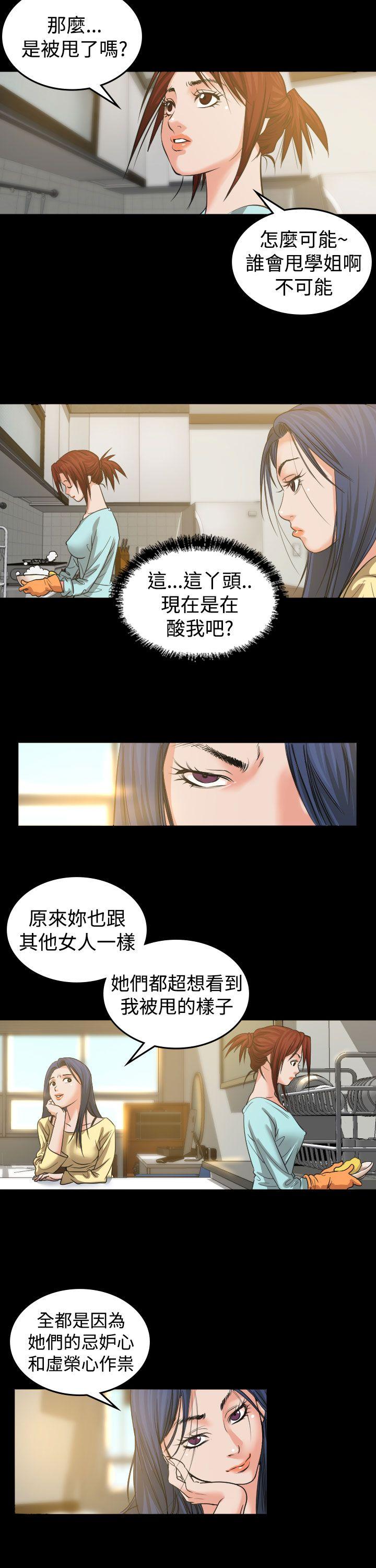危险性赌注 第2話 第27页