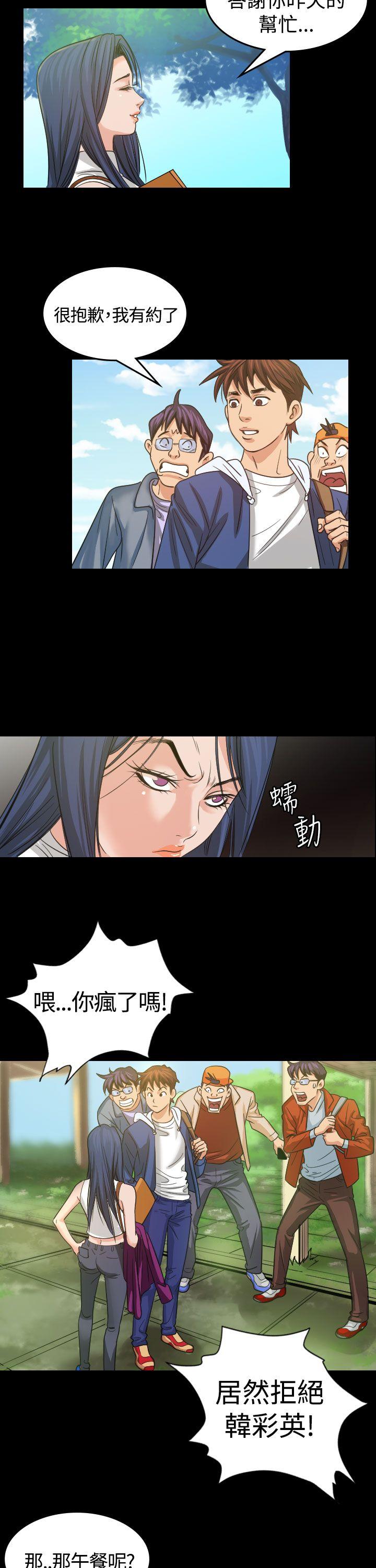 危险性赌注 第3話 第5页