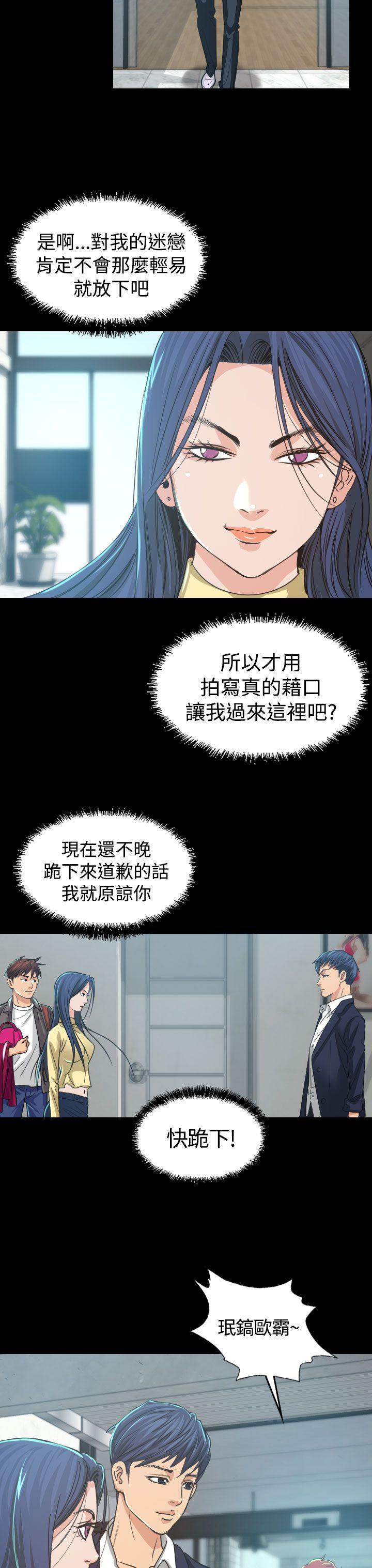 危险性赌注 第3話 第23页
