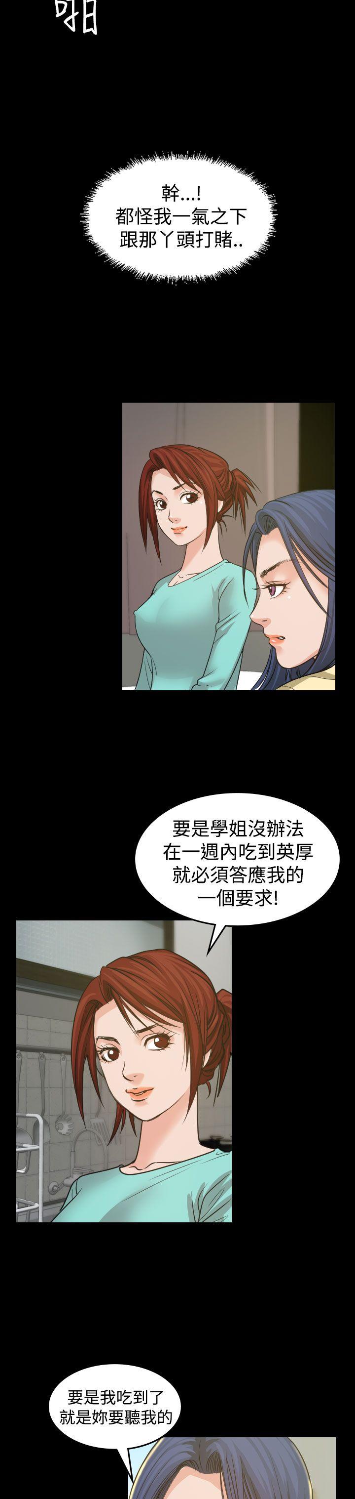 危险性赌注 第3話 第9页