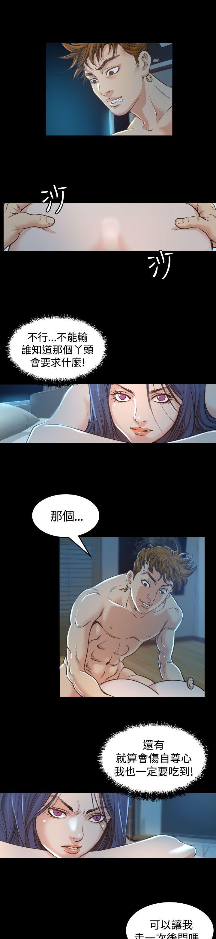 危险性赌注 第3話 第11页