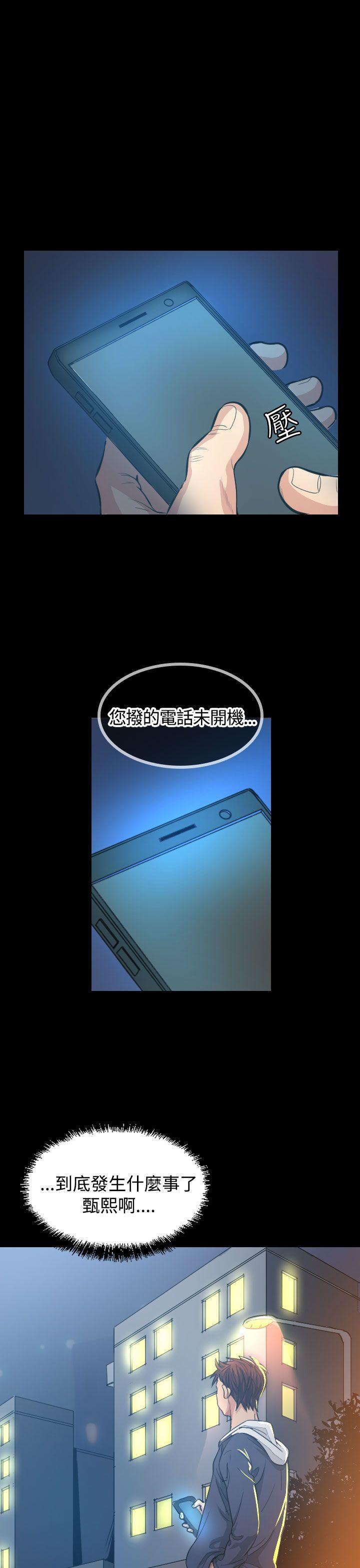 危险性赌注 第7話 第1页