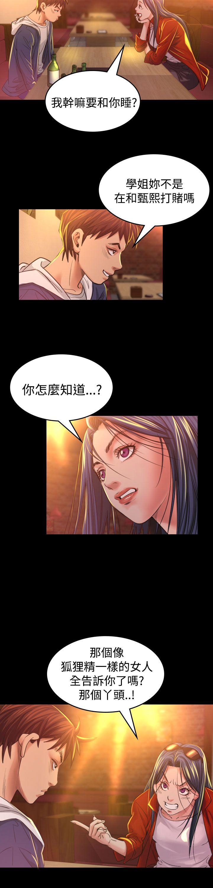 危险性赌注 第7話 第37页