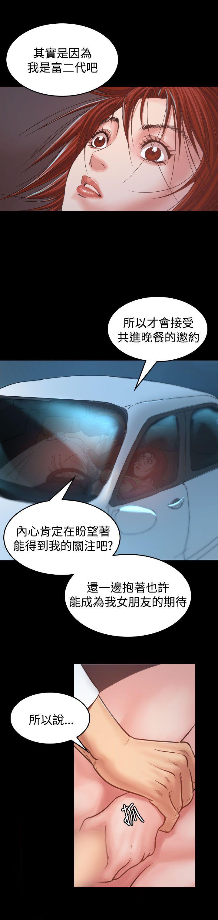 危险性赌注 第7話 第24页