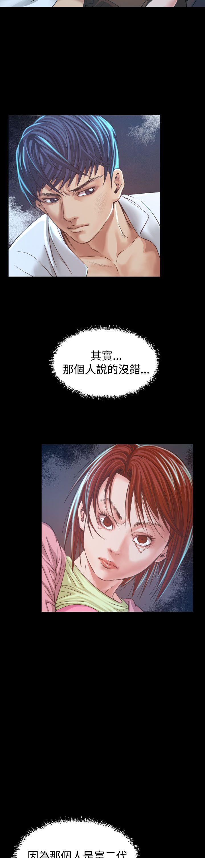 危险性赌注 第7話 第27页