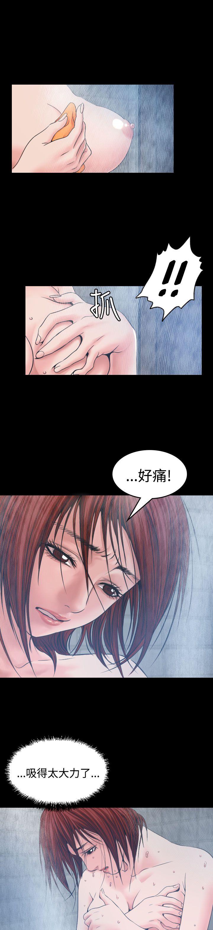 危险性赌注 第7話 第11页