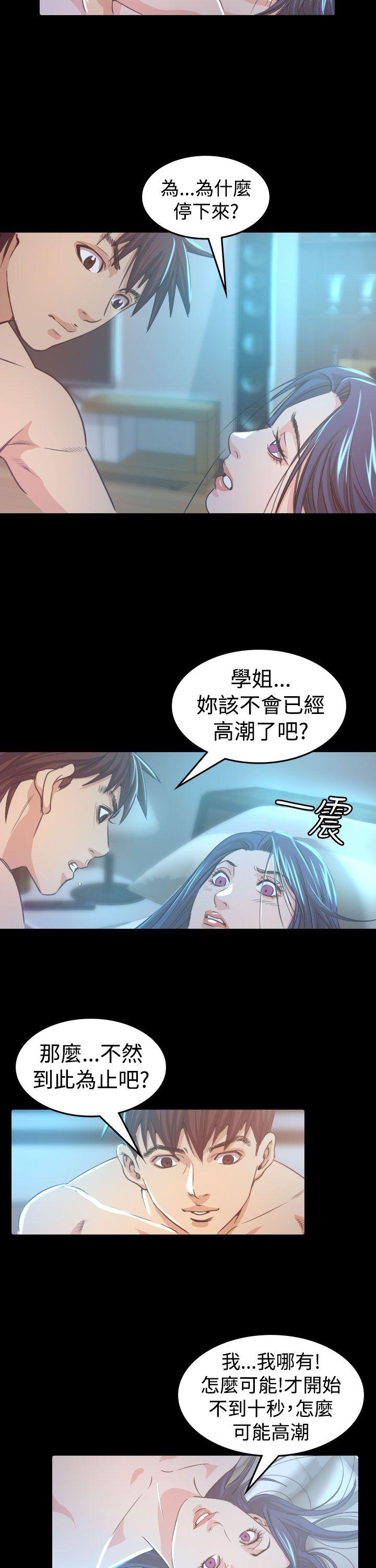 危险性赌注 第8話 第23页
