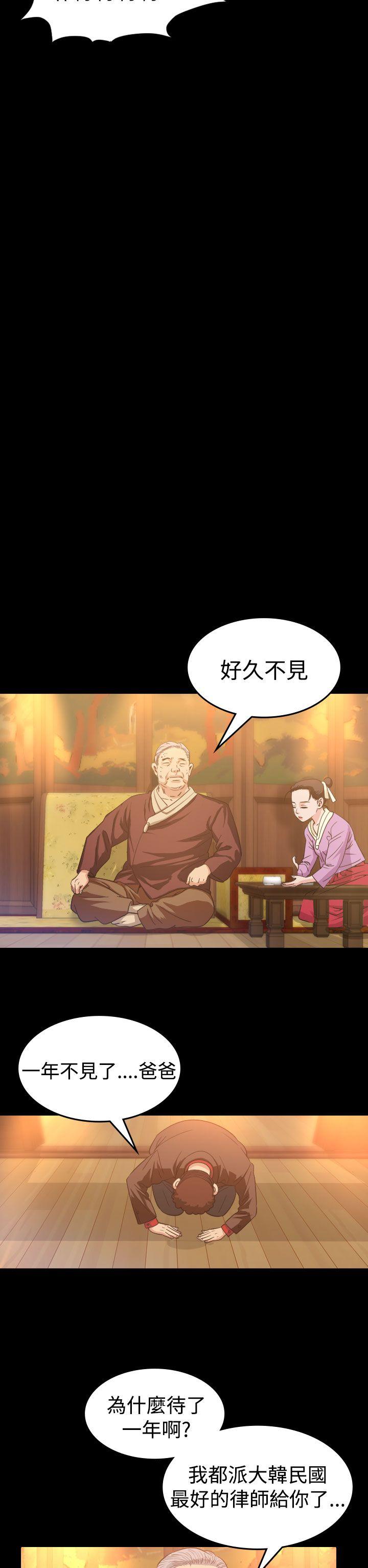 危险性赌注 第8話 第28页