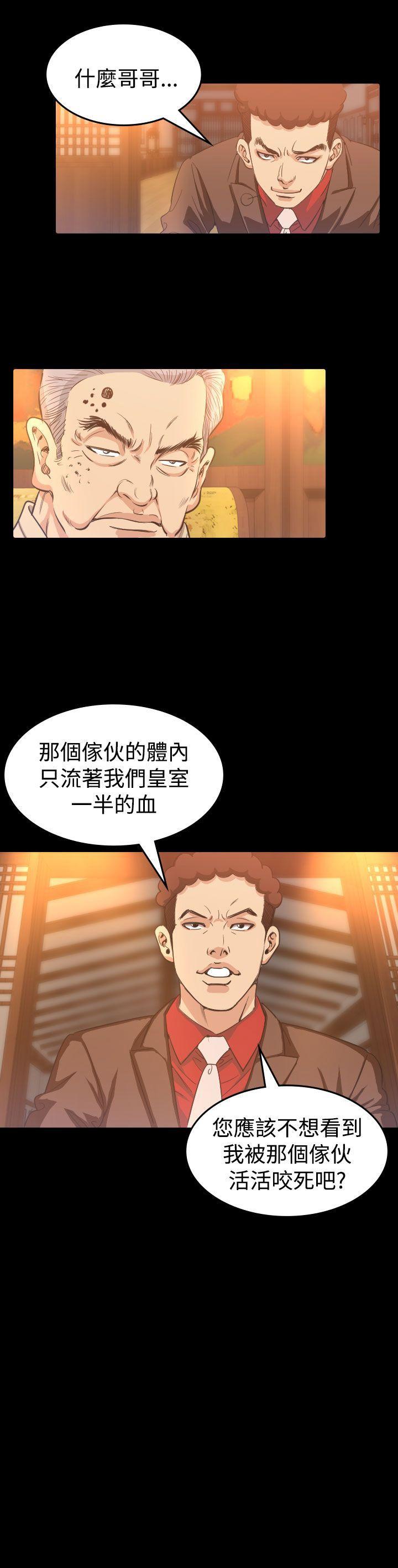 危险性赌注 第8話 第30页
