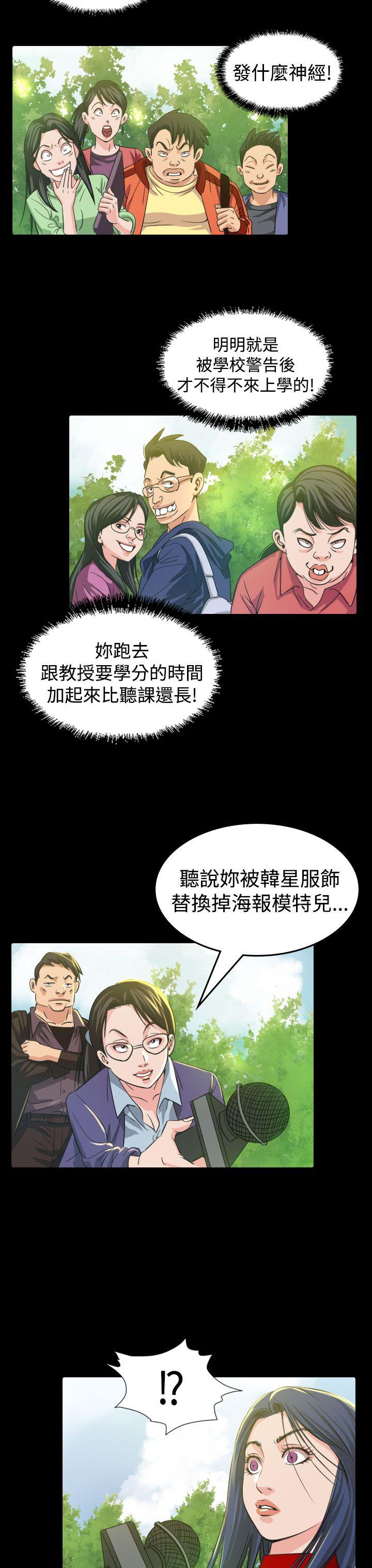 危险性赌注 第9話 第19页
