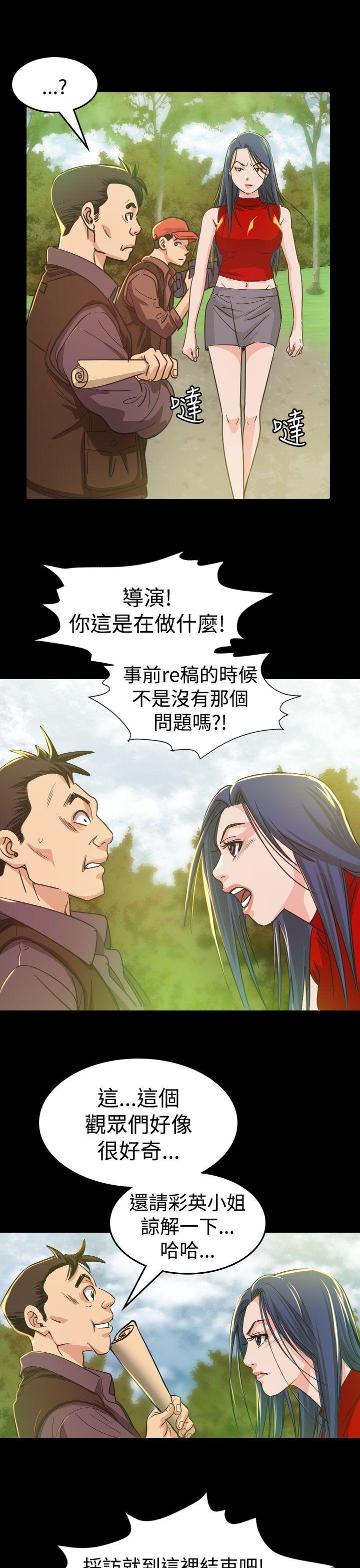 危险性赌注 第9話 第21页