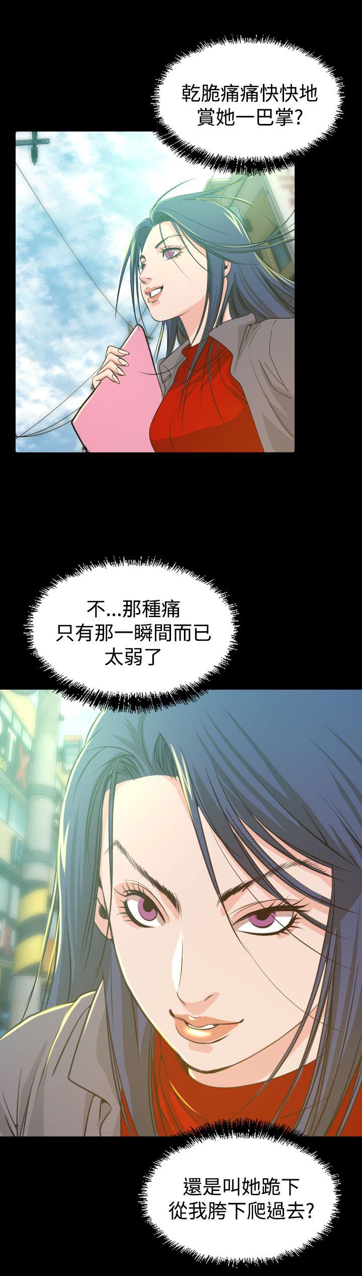 危险性赌注 第9話 第30页
