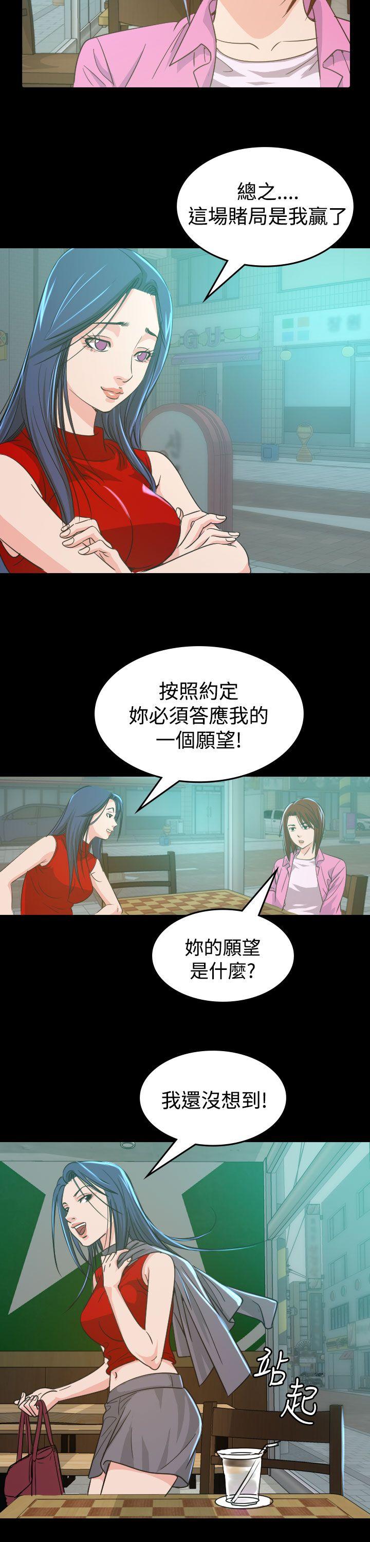 危险性赌注 第9話 第28页