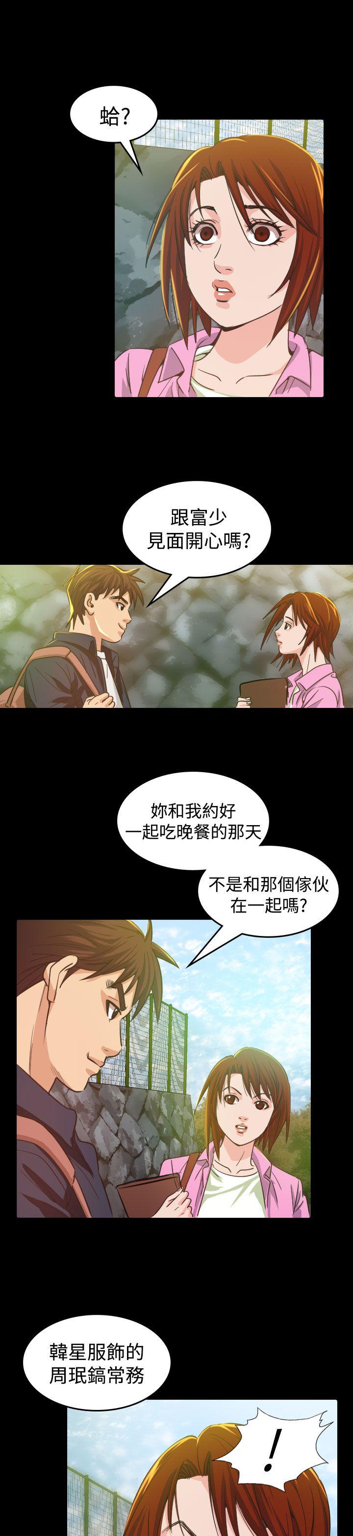 危险性赌注 第9話 第11页