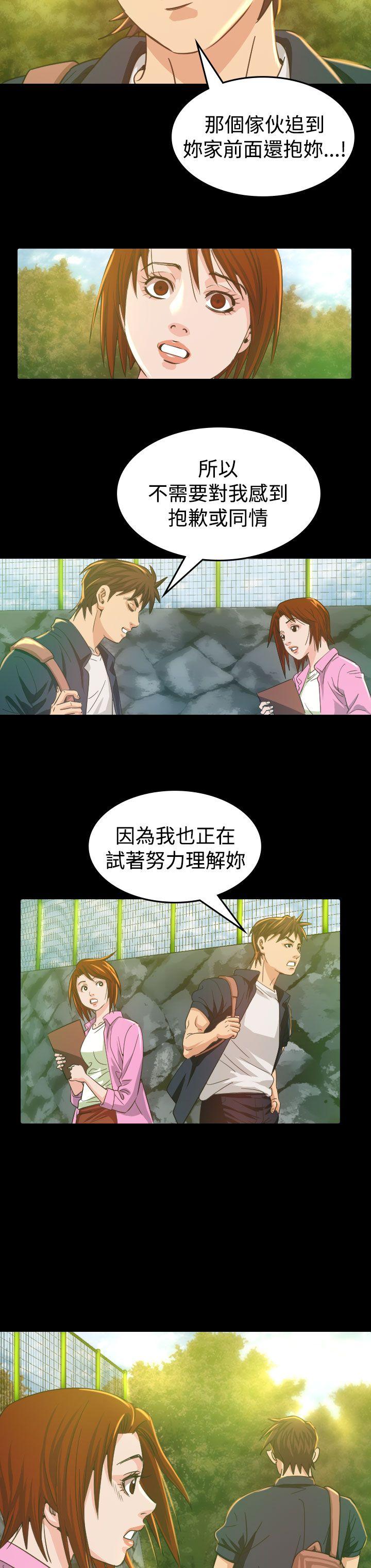 危险性赌注 第9話 第14页