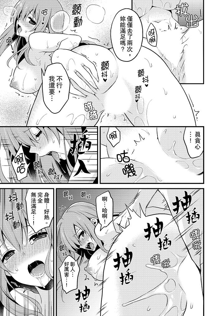 我才沒有…只是被插進來就高潮！ 第18話 第8页