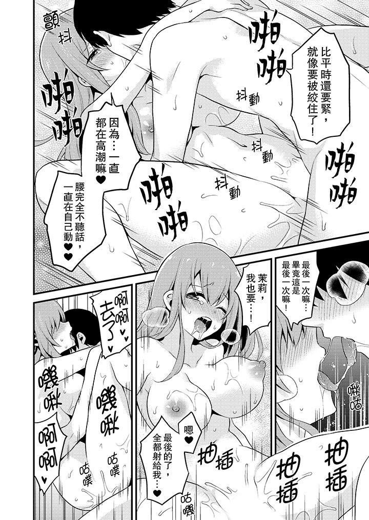 我才沒有…只是被插進來就高潮！ 第18話 第10页