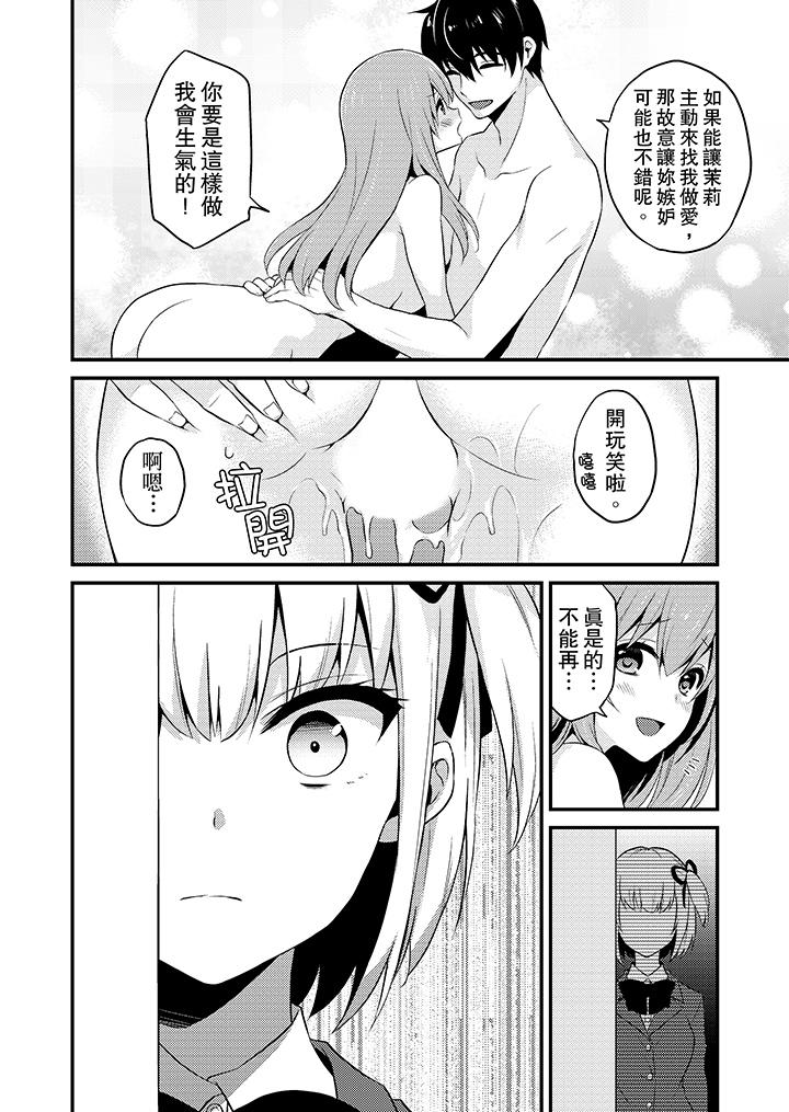 我才沒有…只是被插進來就高潮！ 第18話 第13页