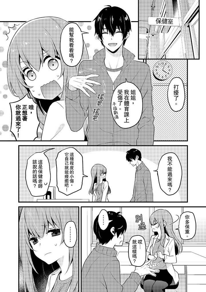 我才沒有…只是被插進來就高潮！ 第19話 第4页