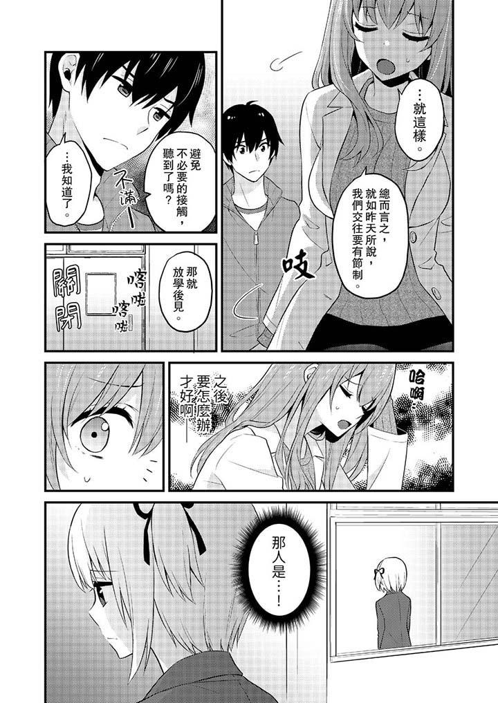 我才沒有…只是被插進來就高潮！ 第19話 第5页