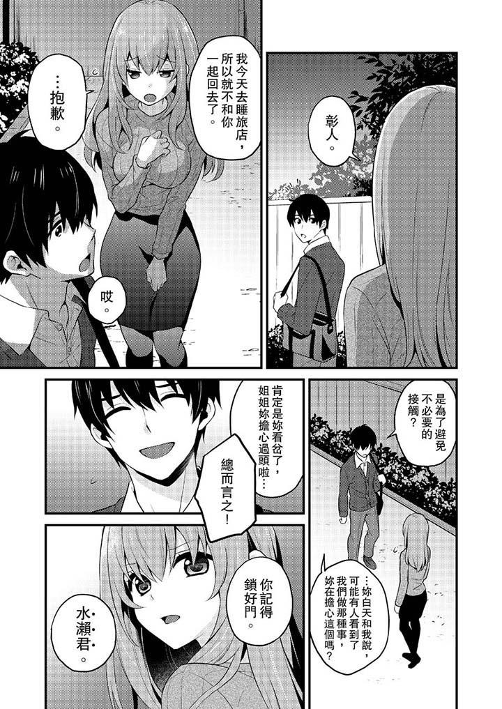 我才沒有…只是被插進來就高潮！ 第19話 第10页