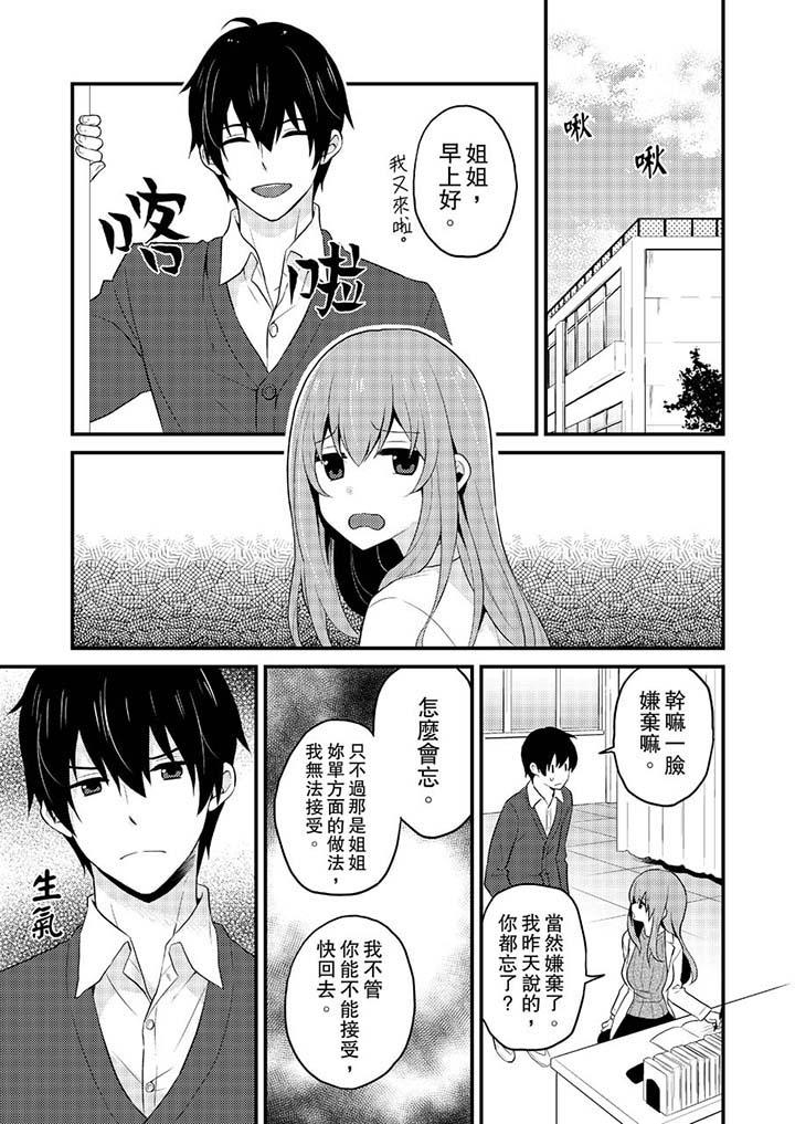我才沒有…只是被插進來就高潮！ 第19話 第12页