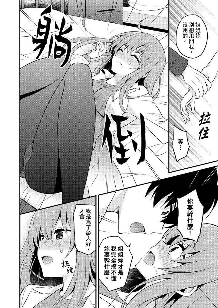 我才沒有…只是被插進來就高潮！ 第19話 第13页