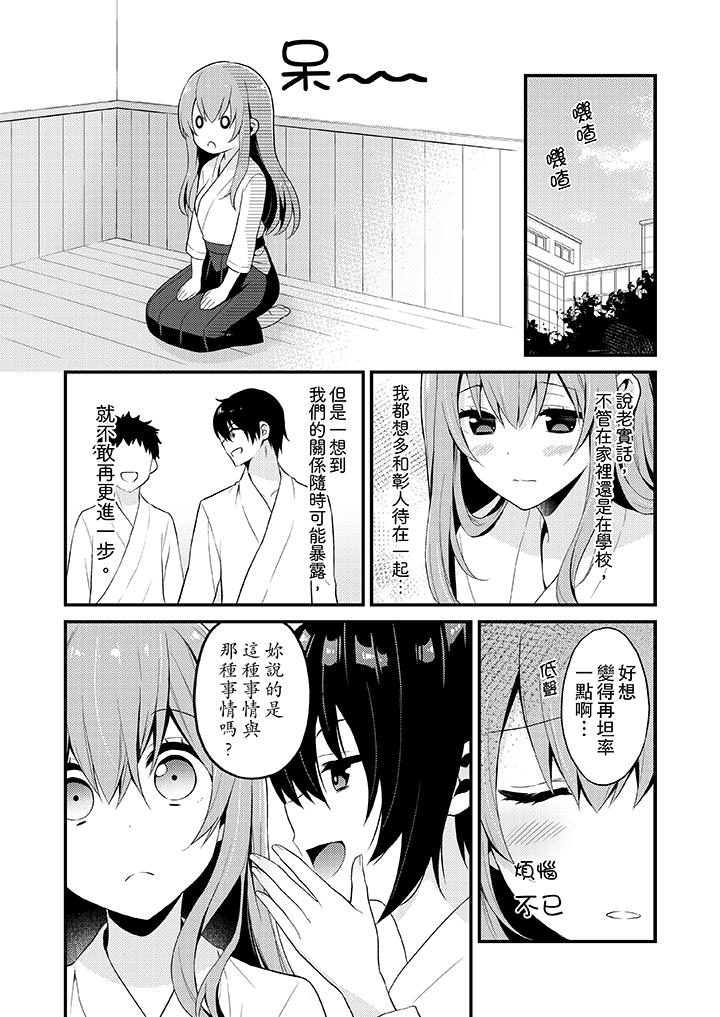 我才沒有…只是被插進來就高潮！ 第10話 第12页
