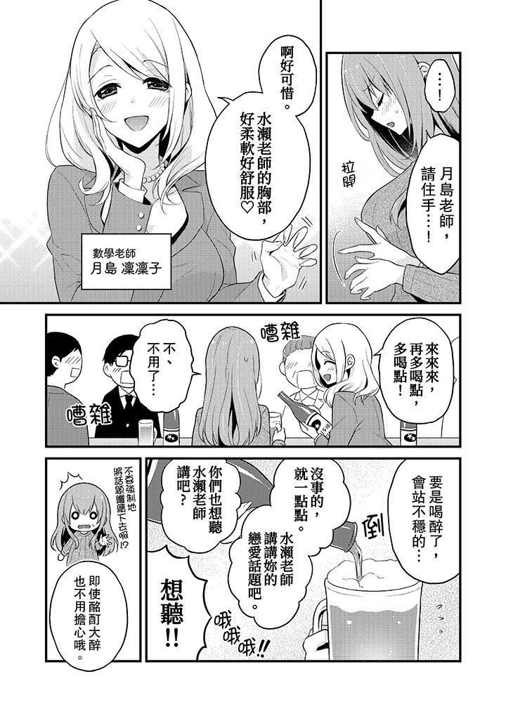我才沒有…只是被插進來就高潮！ 第11話 第4页