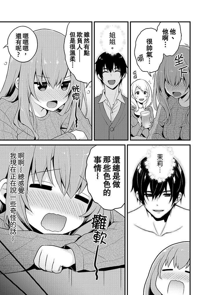 我才沒有…只是被插進來就高潮！ 第11話 第6页