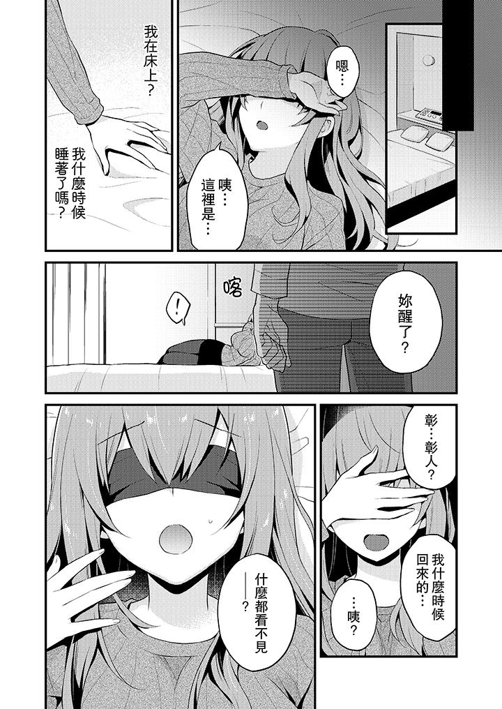我才沒有…只是被插進來就高潮！ 第11話 第7页