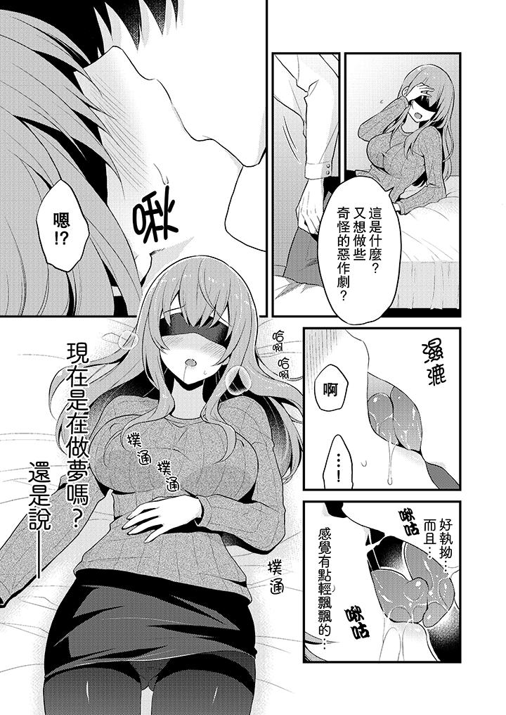 我才沒有…只是被插進來就高潮！ 第11話 第8页