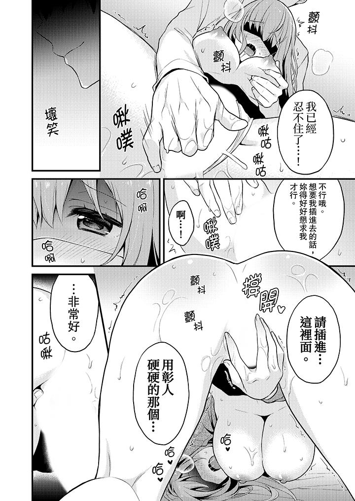 我才沒有…只是被插進來就高潮！ 第11話 第13页