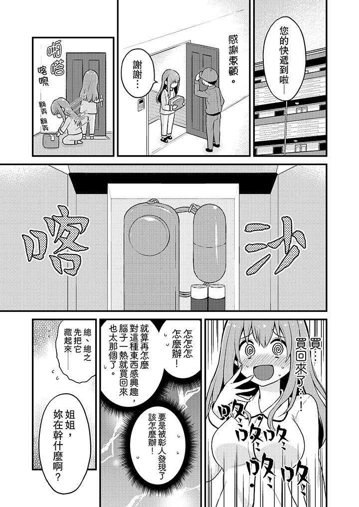 我才沒有…只是被插進來就高潮！ 第13話 第4页