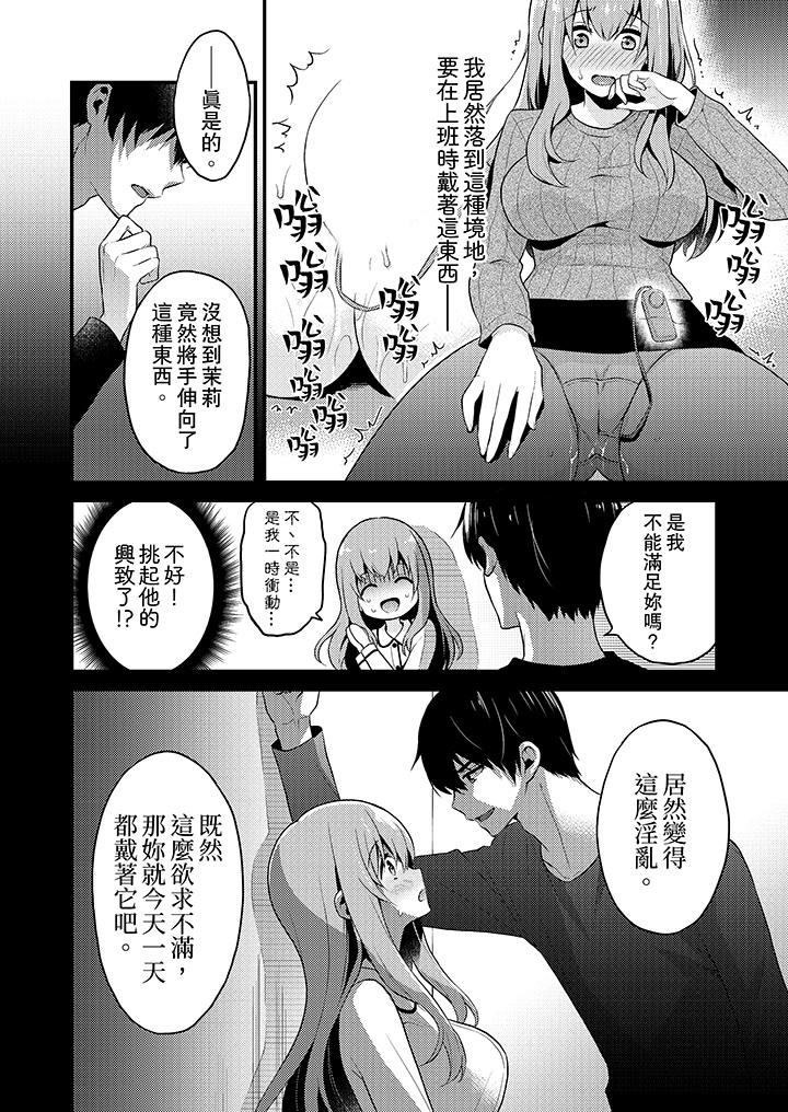 我才沒有…只是被插進來就高潮！ 第13話 第7页
