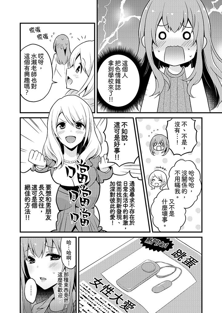 我才沒有…只是被插進來就高潮！ 第13話 第3页