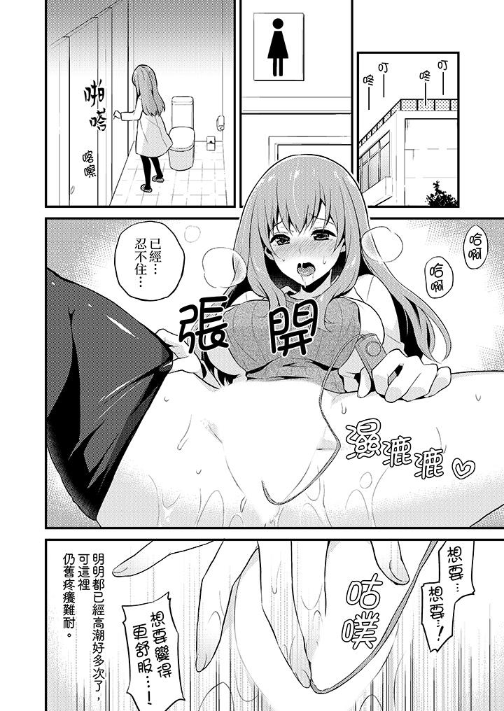 我才沒有…只是被插進來就高潮！ 第13話 第13页