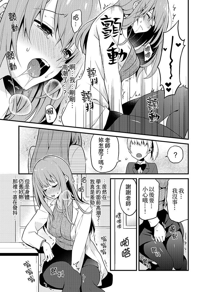 我才沒有…只是被插進來就高潮！ 第13話 第10页