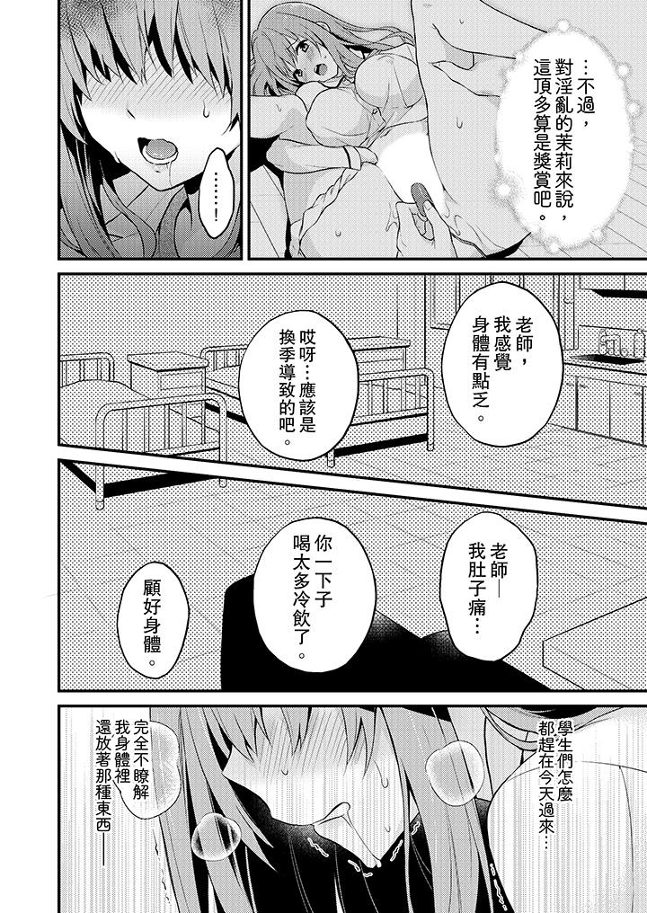 我才沒有…只是被插進來就高潮！ 第13話 第11页