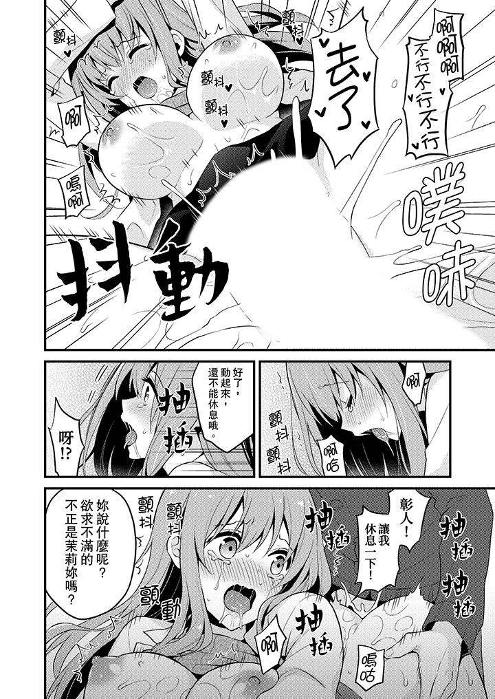 我才沒有…只是被插進來就高潮！ 第14話 第7页