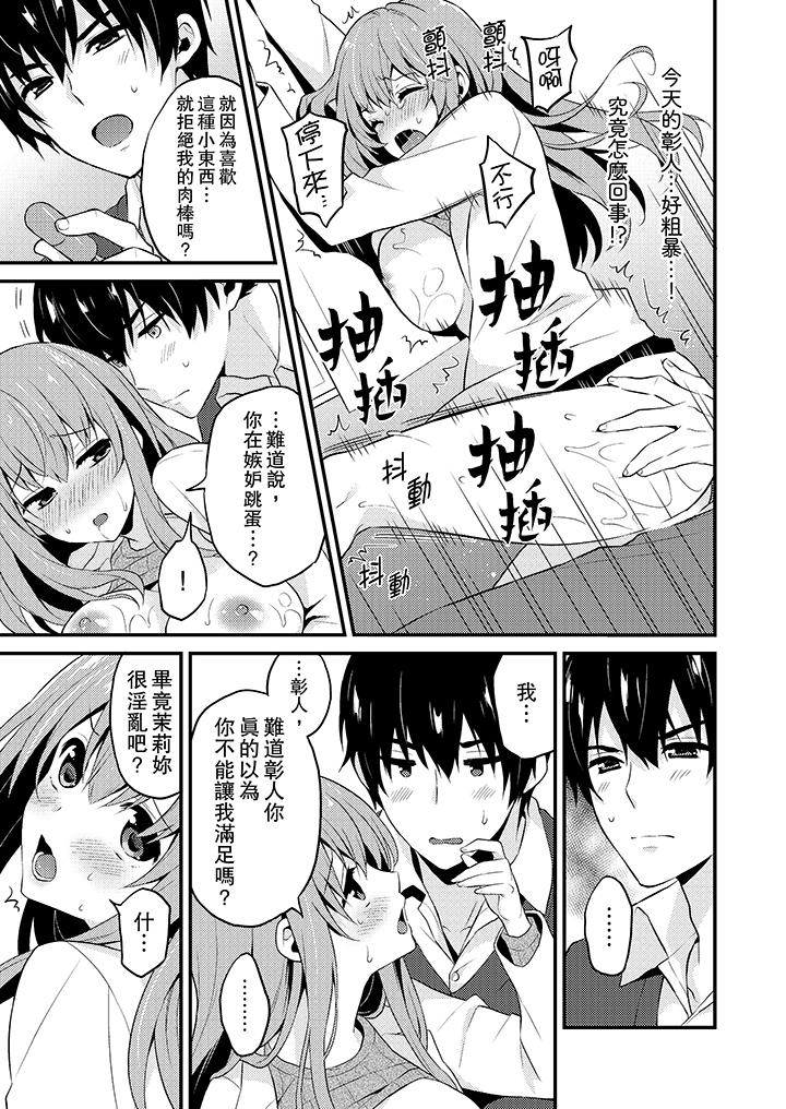 我才沒有…只是被插進來就高潮！ 第14話 第8页