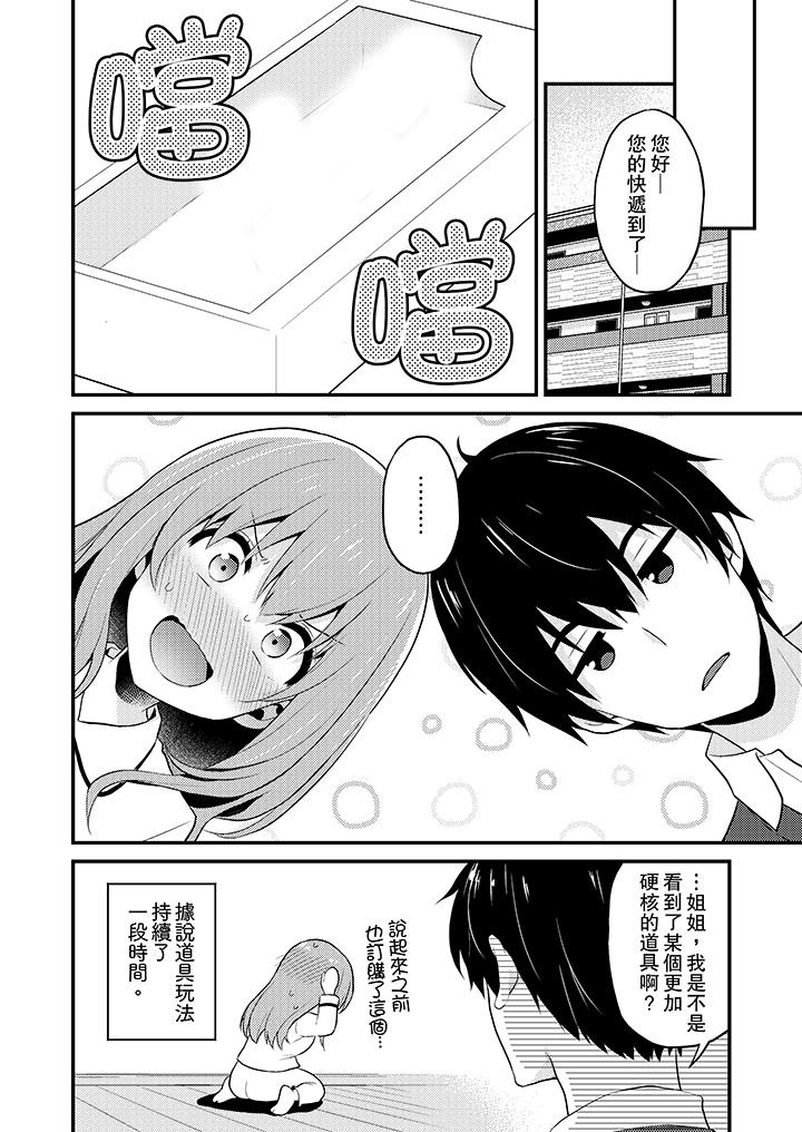 我才沒有…只是被插進來就高潮！ 第14話 第13页